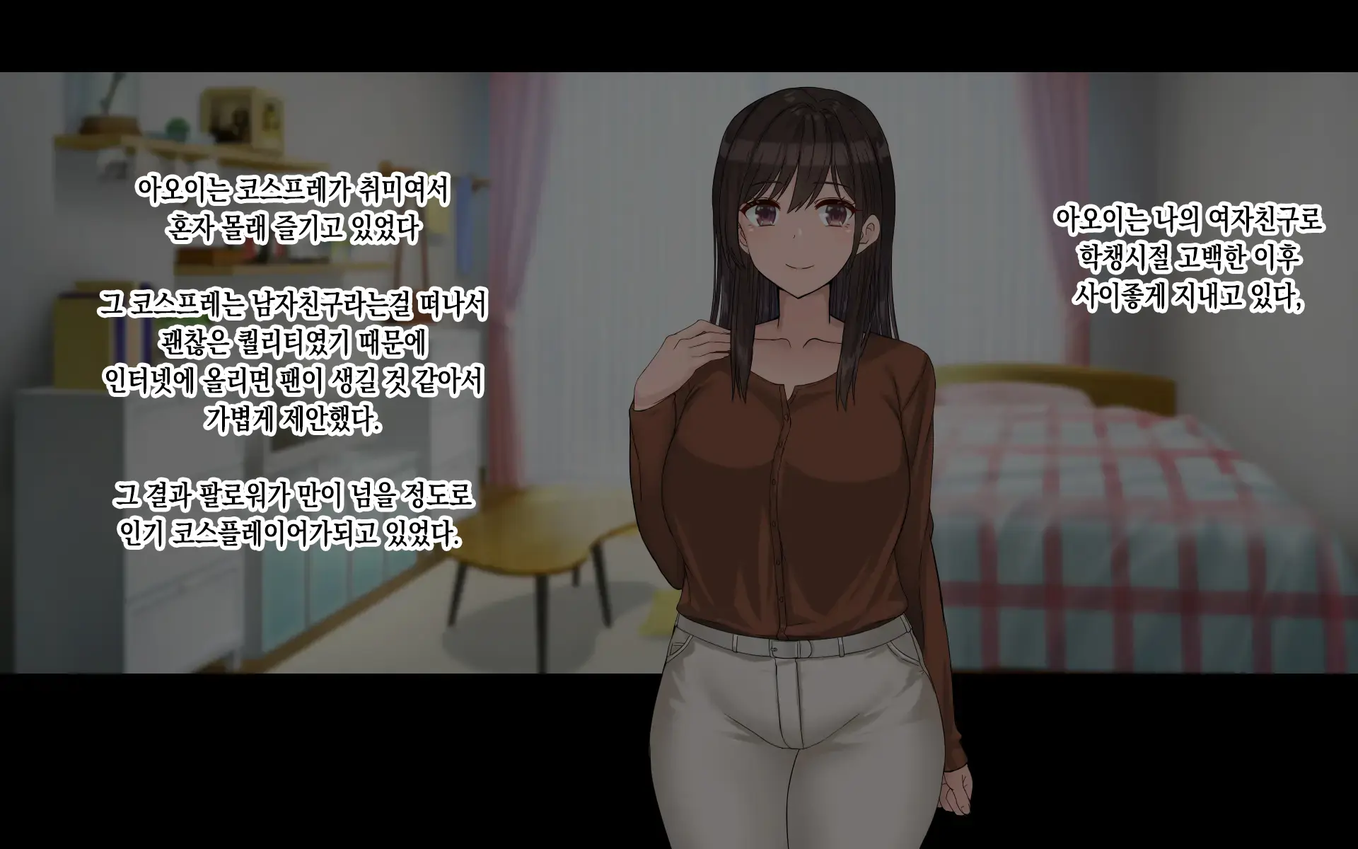Ore No Kanojo Wa Cosplayer 나의 여자친구는 코스플레이어